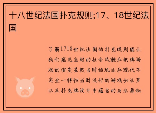 十八世纪法国扑克规则;17、18世纪法国
